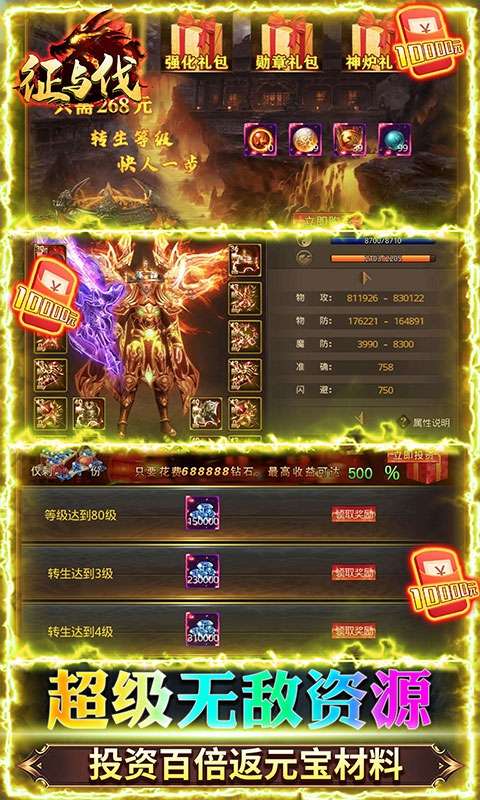 征与伐-爆10w真充图4