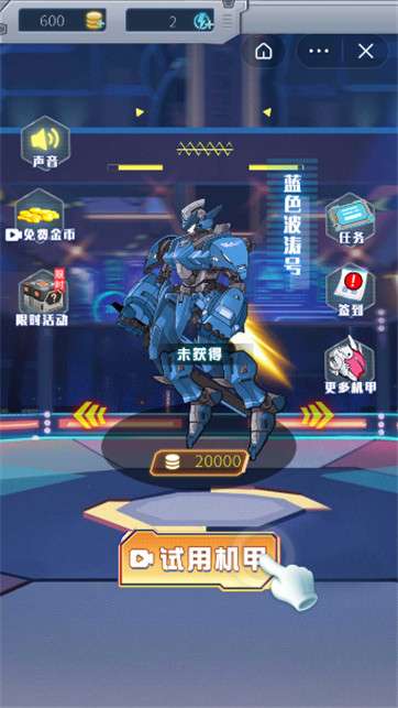 机甲荣耀王者图1