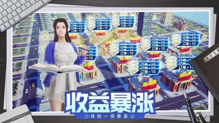 老板钱多多商战图2