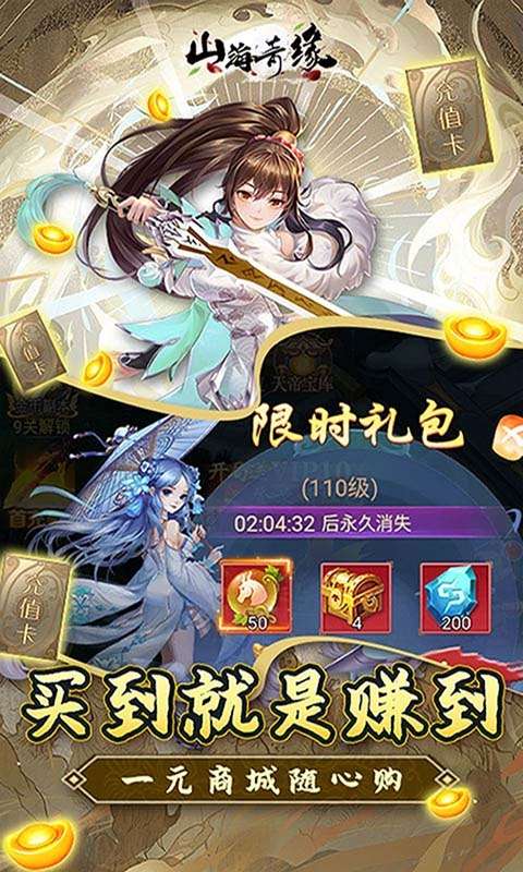 山海奇缘（送千抽万充）图3