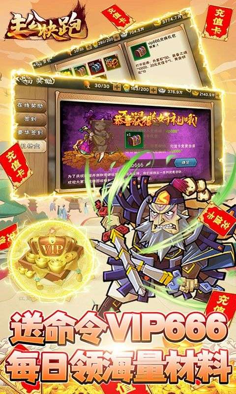 主公快跑图1