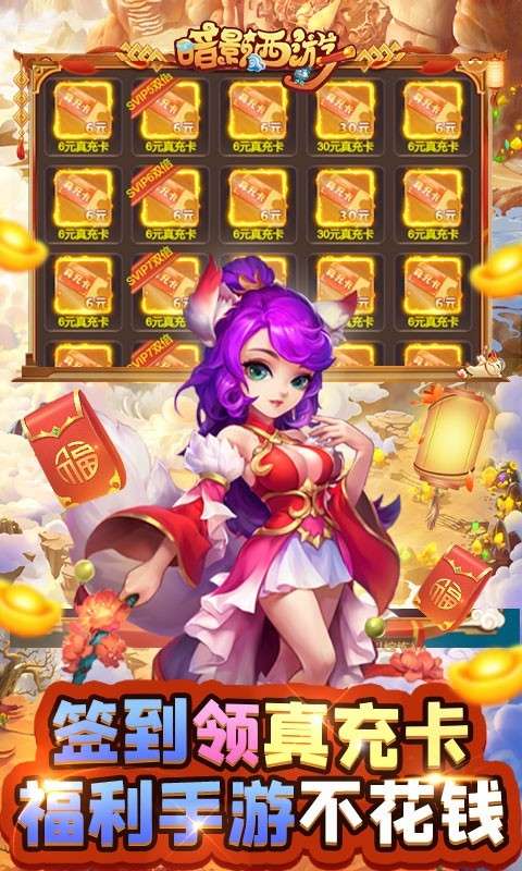 暗影西游ios图3