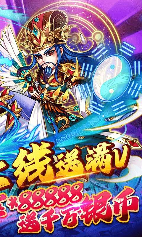暴打魏蜀吴（送充值卡）图2