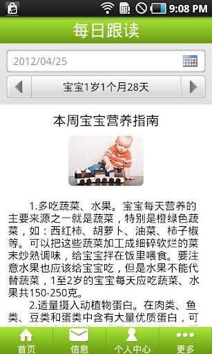 掌上育儿图5
