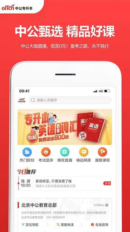 中公专升本图1