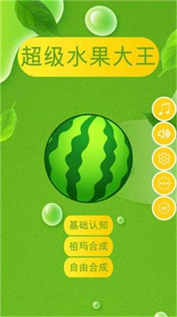 超级水果大王图4