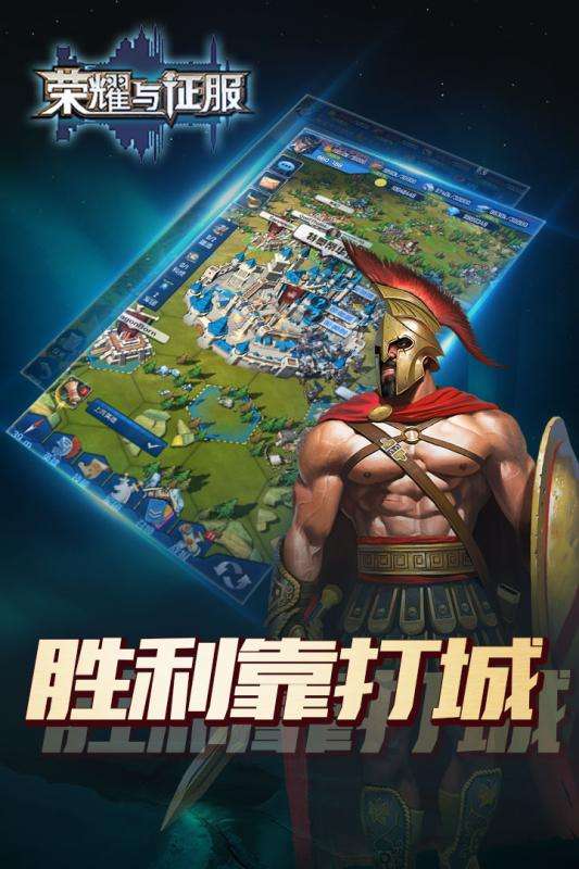 荣耀与征服安卓版图5