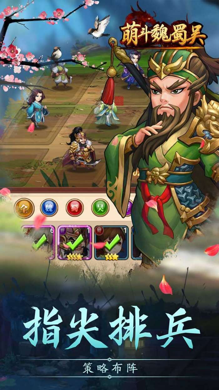 萌斗魏蜀吴（送V5二百抽）图5