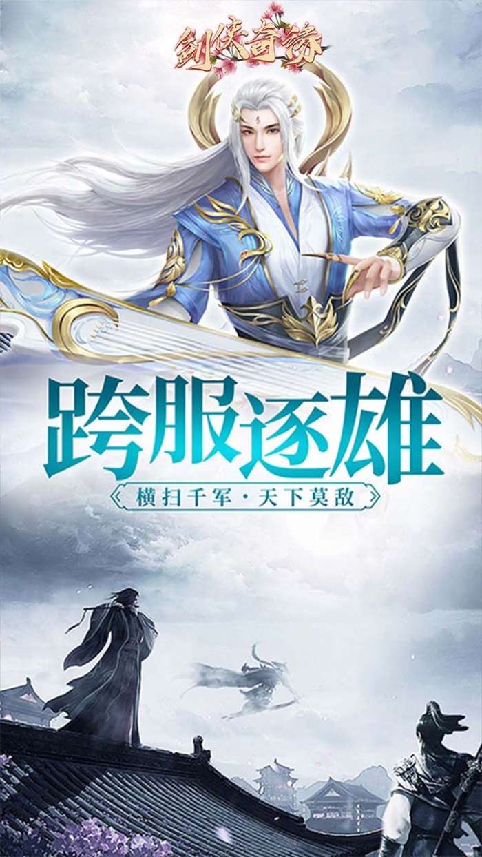 剑侠奇缘（逆见苍穹）图1