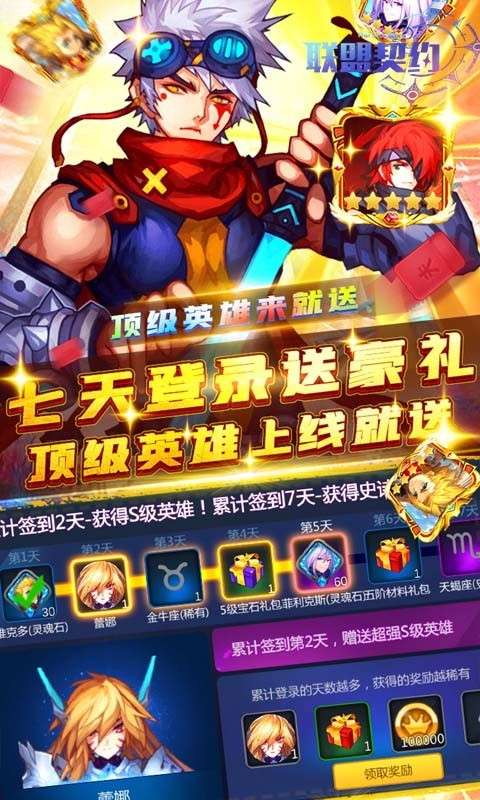 联盟契约ios图5