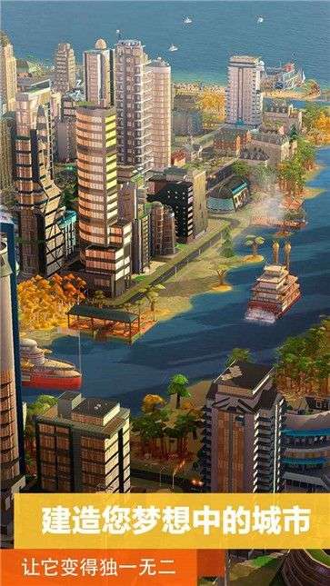 城市建设模拟器图1