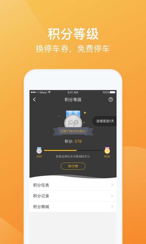 PP停车图4