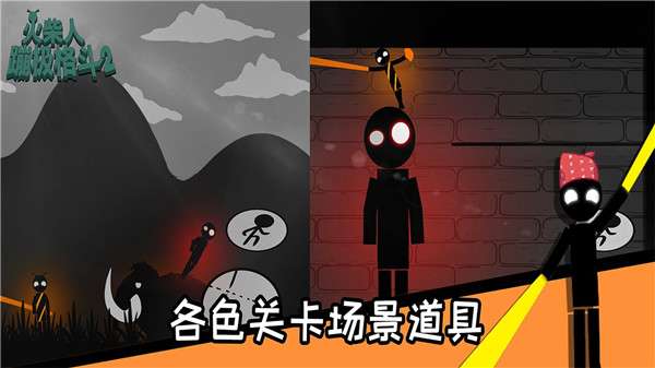 火柴人蹦极格斗图2