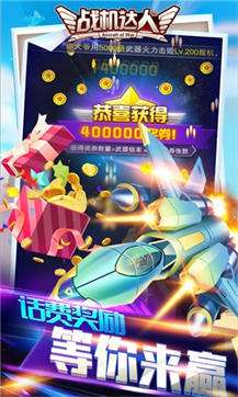 战机达人红包版图1