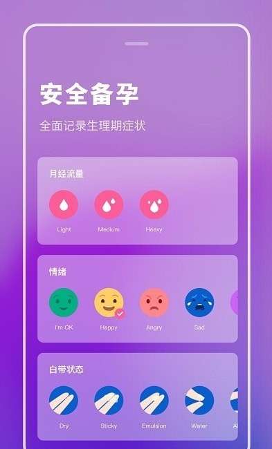 健康备孕助手图1