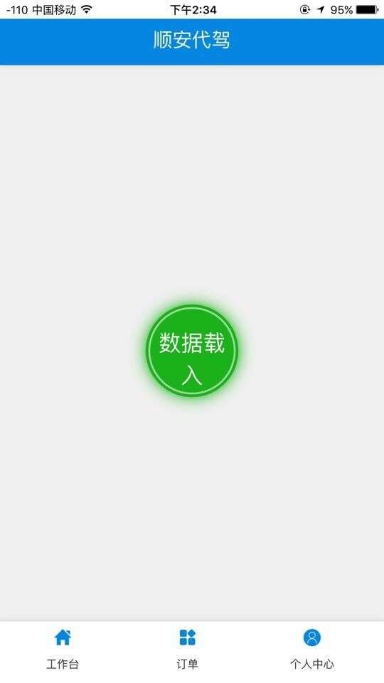 顺安代驾图2