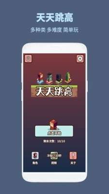 天天跳高图1
