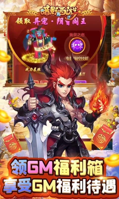 暗影西游(送真无限充)图4