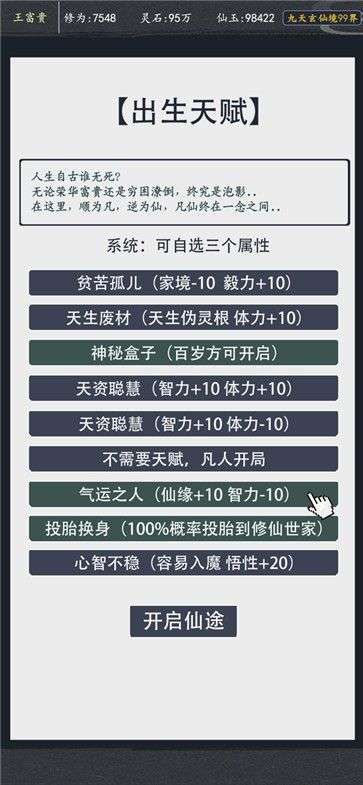 文字修仙单机版图3