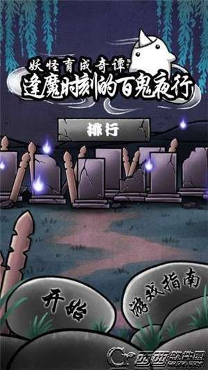 逢魔时刻的百鬼夜行图1