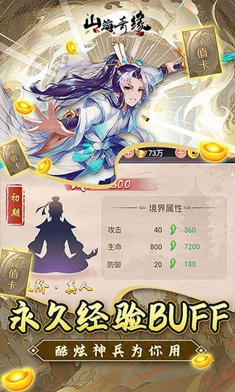 山海奇缘（送千抽万充）图5