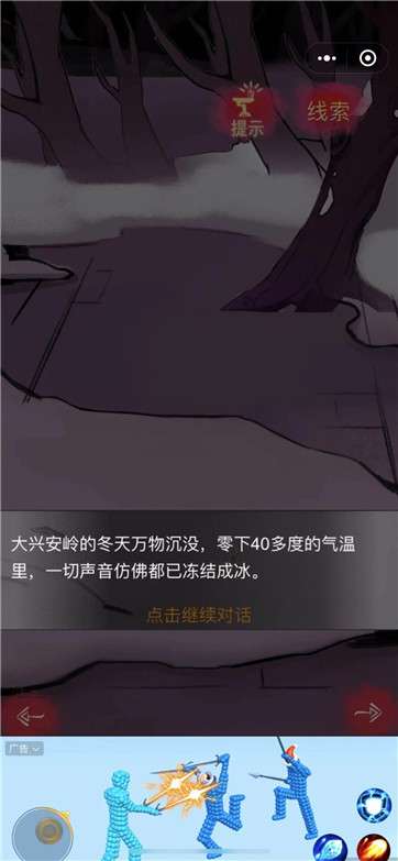 东北的邪乎事儿图5