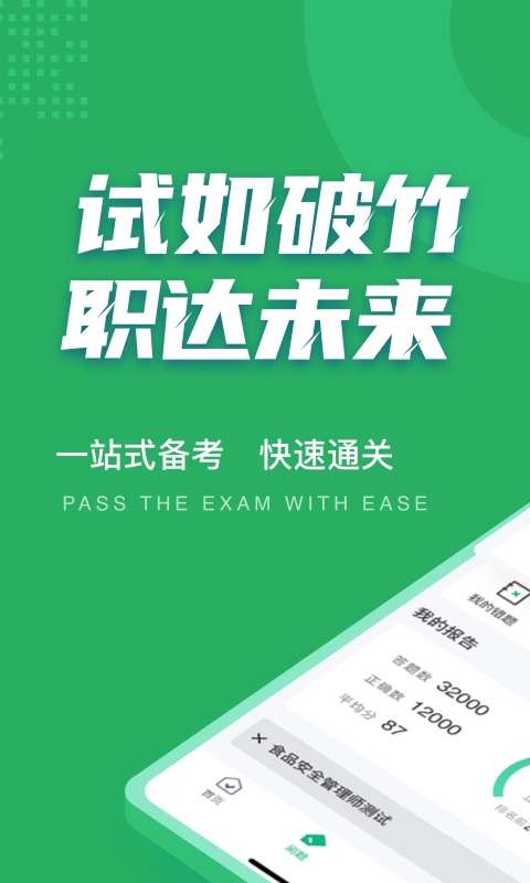 食品安全管理师聚题库图1