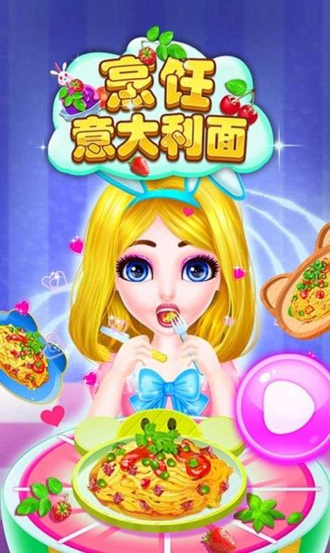 烹饪意大利面图1