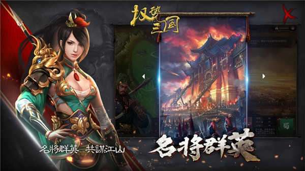 权势三国图1