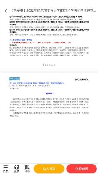 考研电子书图3