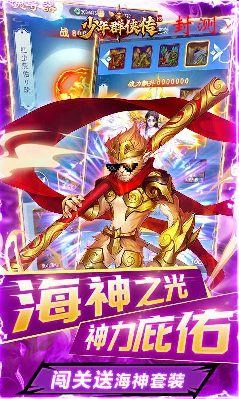 少年群侠传（送海神套装）删档内测图3