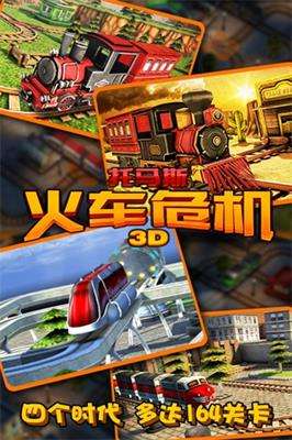 托马斯火车危机图3