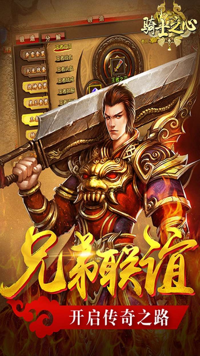 骑士之心（狂暴版）图2