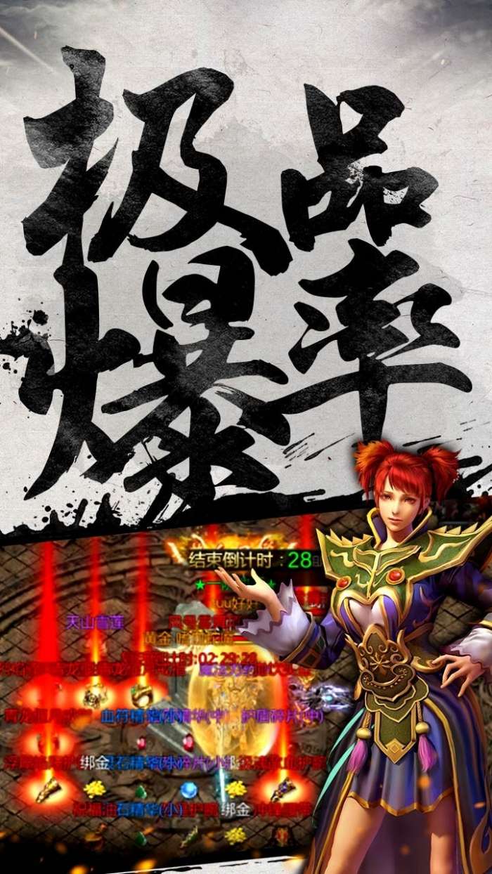 烈焰遮天-三职业图2