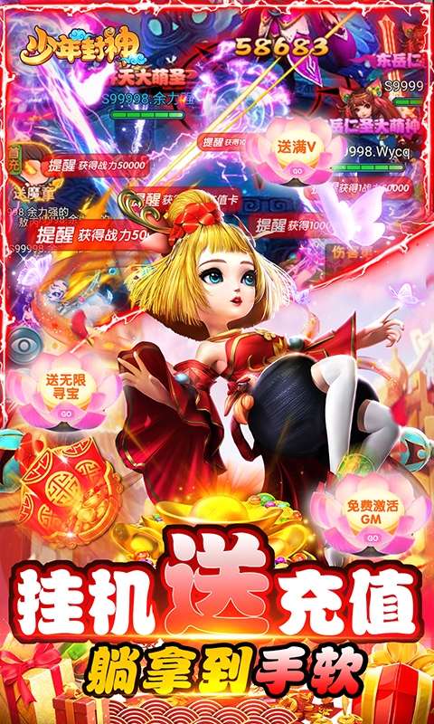 少年封神-送千充特权图5