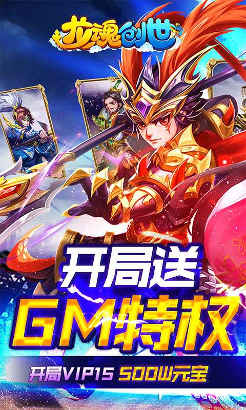 龙魂创世可盘版图1