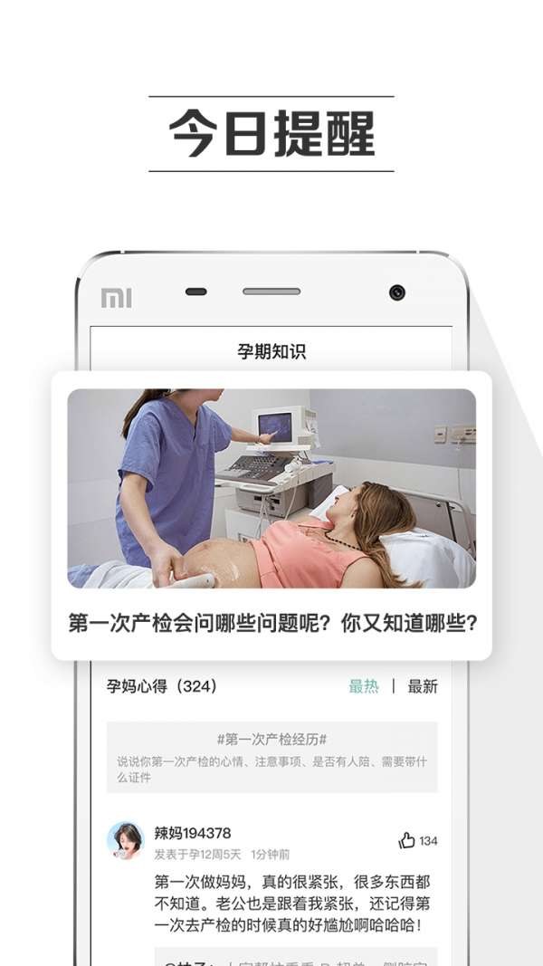 孕期提醒图5