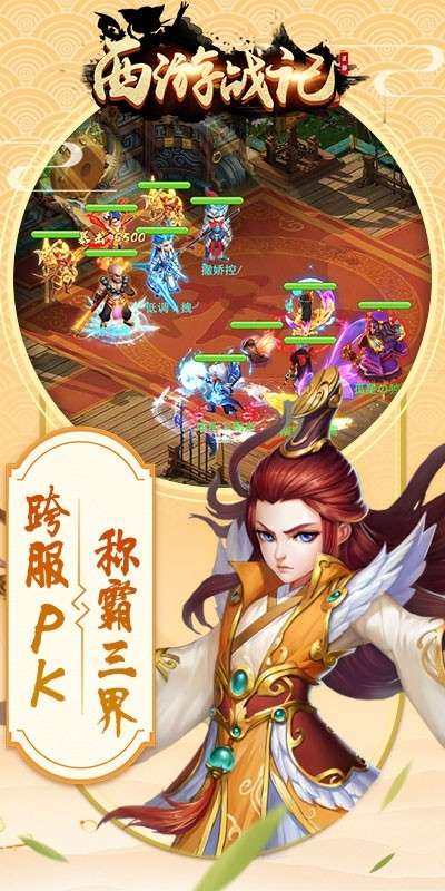 西游战记（万人回合）图5