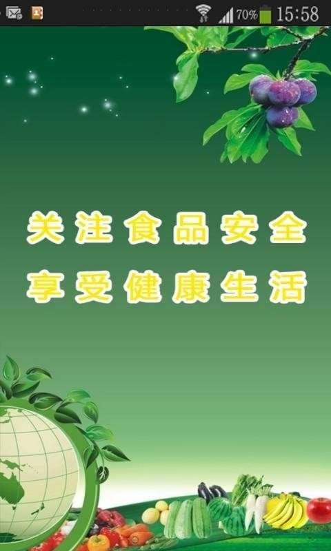 食品安全溯源图1