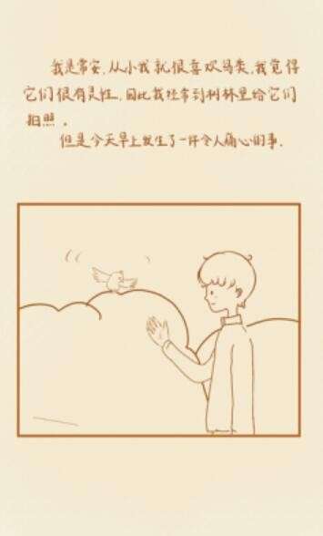 观鸟共栖图1
