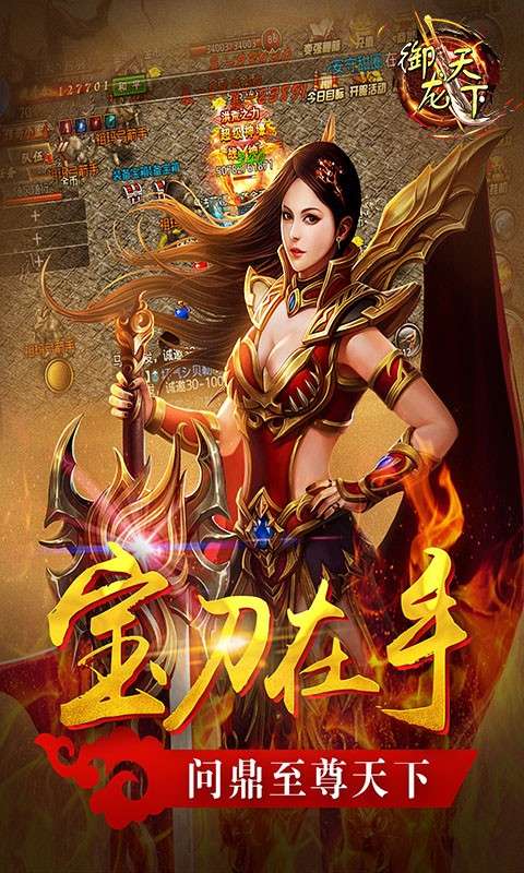 御龙天下图3
