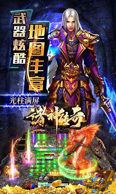 诸神传奇（超变神器）图5