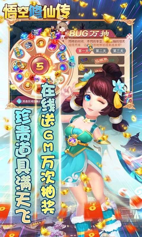 悟空修仙传-送十万真充图4