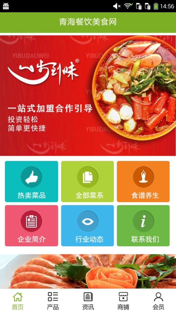 青海餐饮美食网图1