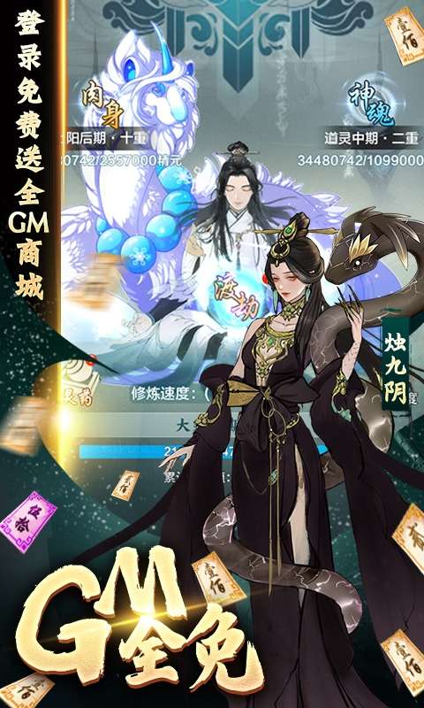 九天剑仙(GM指令万抽)图4