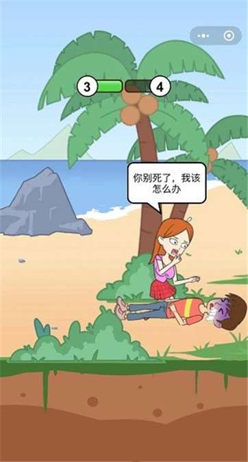 荒岛和校花图1