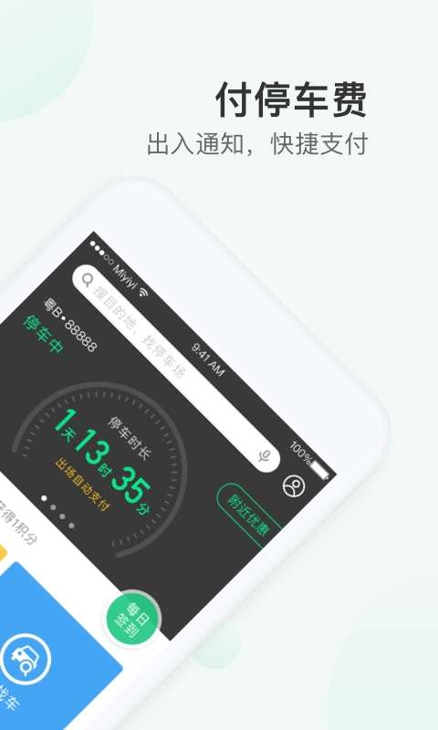 PP停车图2
