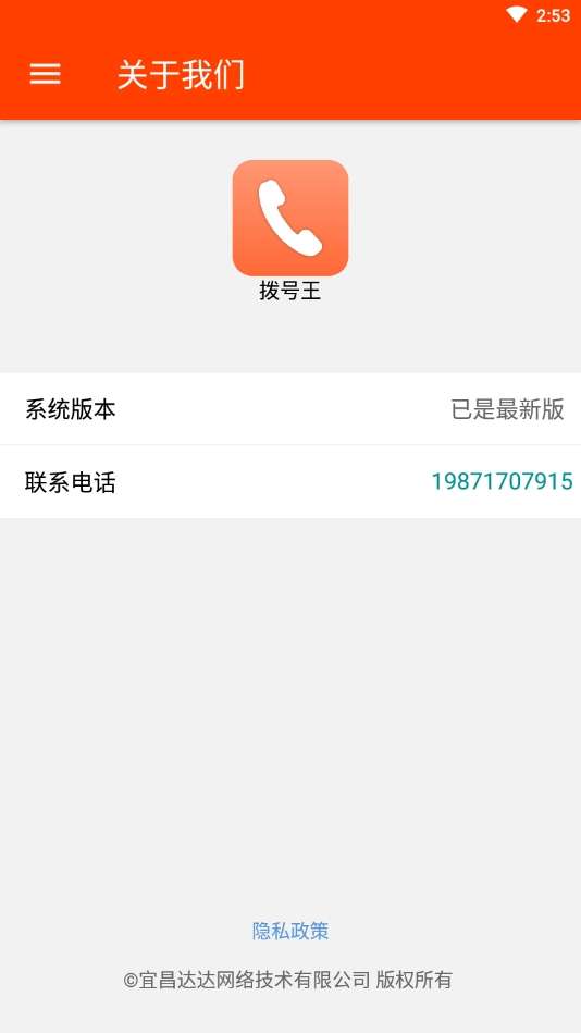 拨号王图1