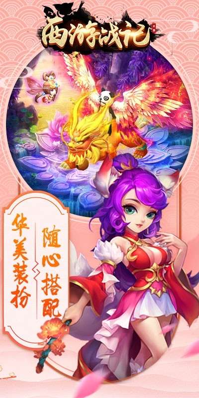 西游战记（万人回合）图3