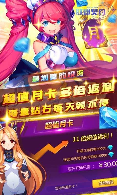 联盟契约ios图4
